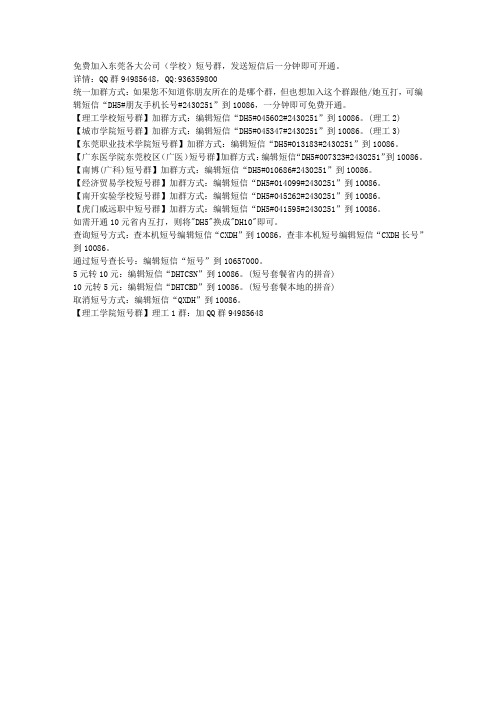 东莞短号免费办理大全(各大公司、学校)