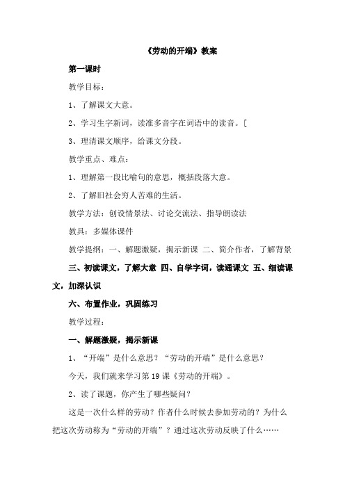 北师版五下_劳动的开端【优质教案】.doc