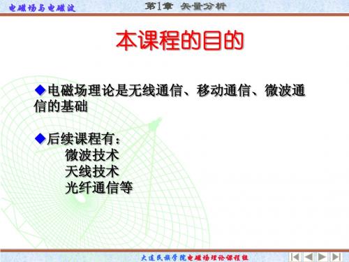 电磁场与电磁波(第四版之第一章)