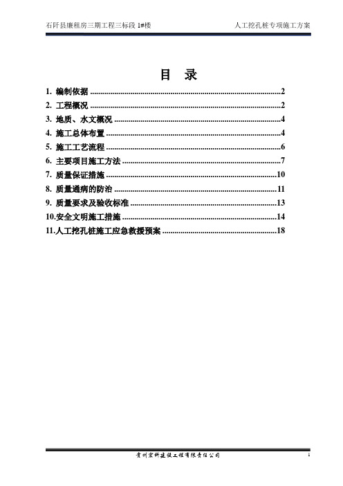 人工挖孔桩施工方案