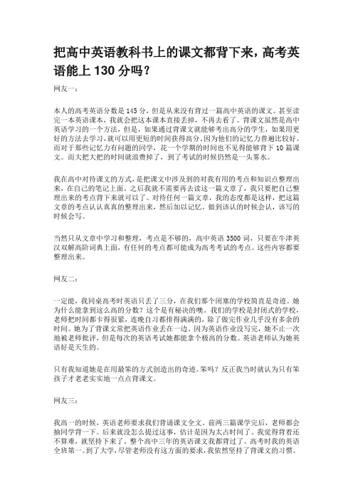 把高中英语教科书上的课文都背下来