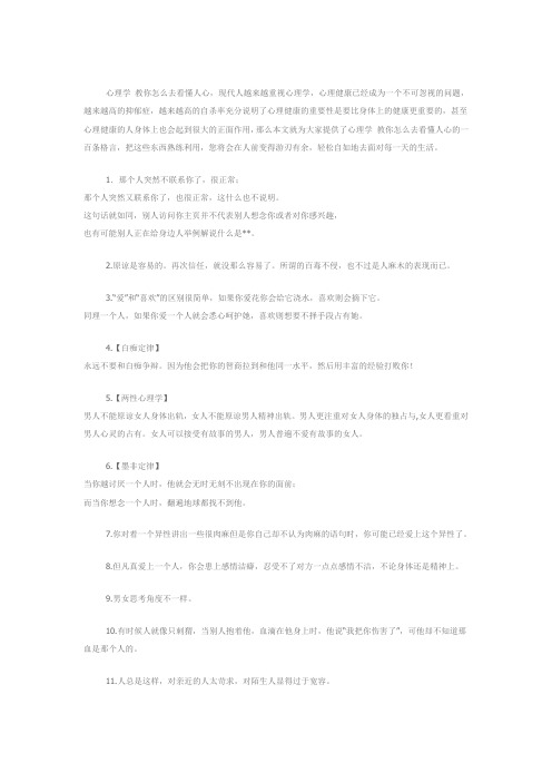 怎么去看懂人心