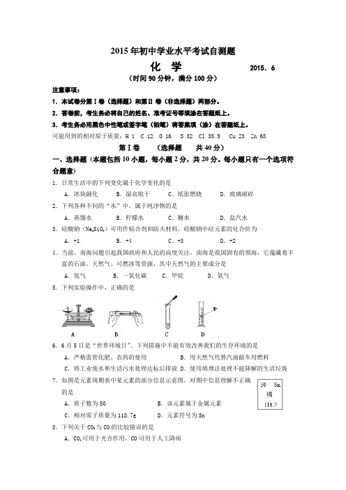 山东省高密市2014-2015学年初三下学期第三次统考化学试卷