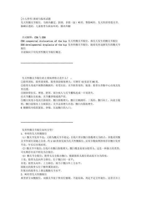 小儿骨科