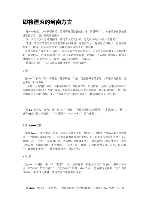 即将湮灭的河南方言