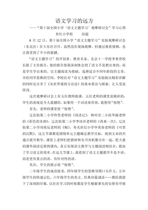 语文主题学习收获