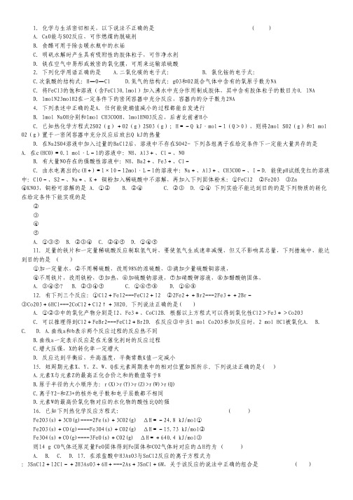 湖南省永顺县第一中学2013届高三第三次统考化学试题(无答案).pdf