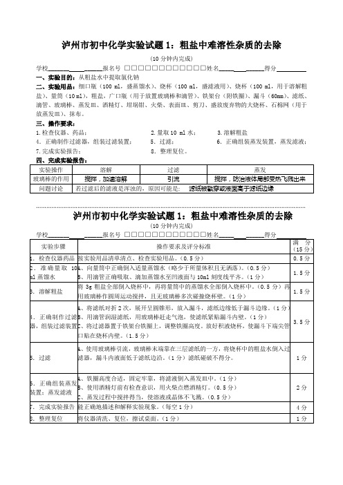 泸州市2013级初中化学实验试题发各区县