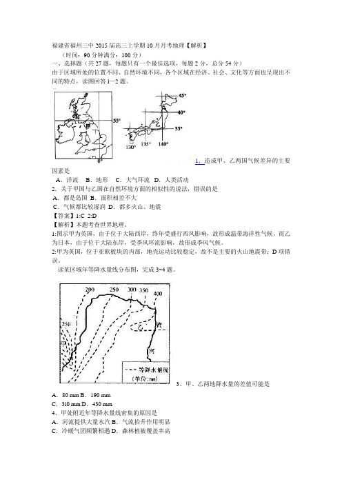 福建省福州三中2015届高三上学期10月月考地理