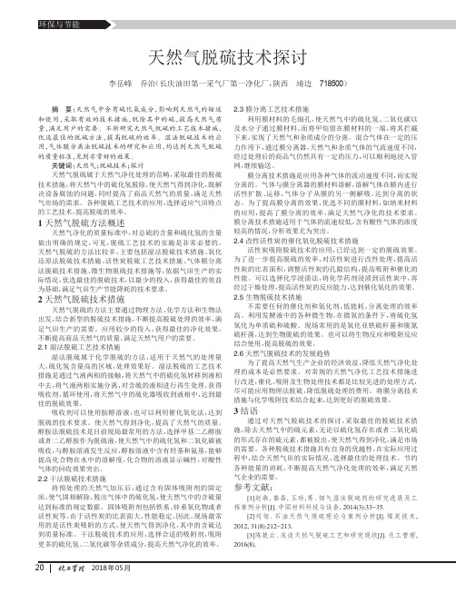 天然气脱硫技术探讨