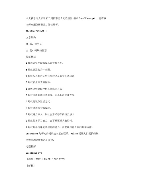 剑桥雅思7阅读答案+解析Test3Passage1