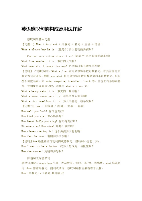 英语感叹句的构成及用法详解