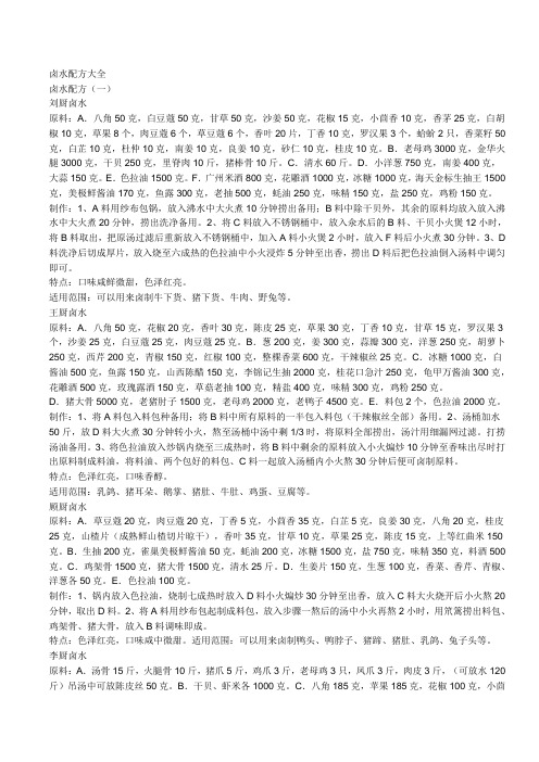 卤味大全