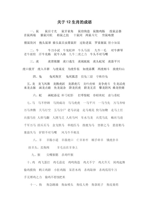 十二属相