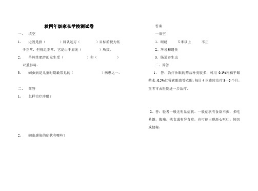 秋四年级家长学校测试卷