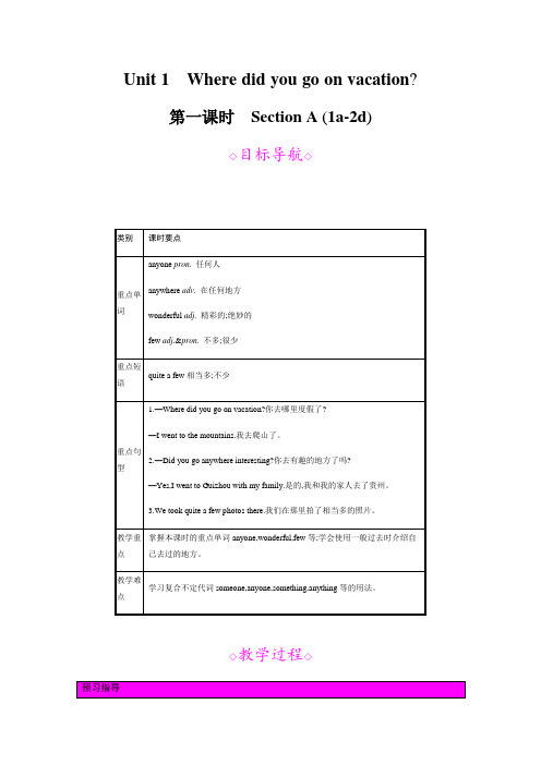 2018年秋人教新目标版八年级上册英语 Unit 1 备课综合(教案+课时作业+课件+单元测试 (15)