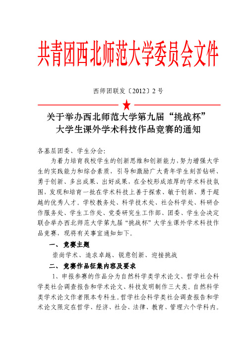 共青团西北师范大学委员会文件