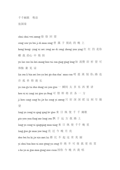 千千阙歌歌词粤语发音