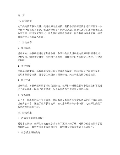 小学教研团队活动纪实(3篇)