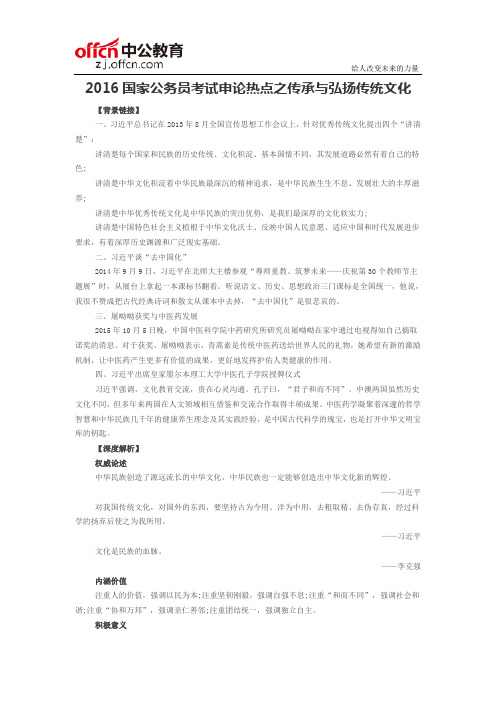 2016国家公务员考试申论热点之传承与弘扬传统文化