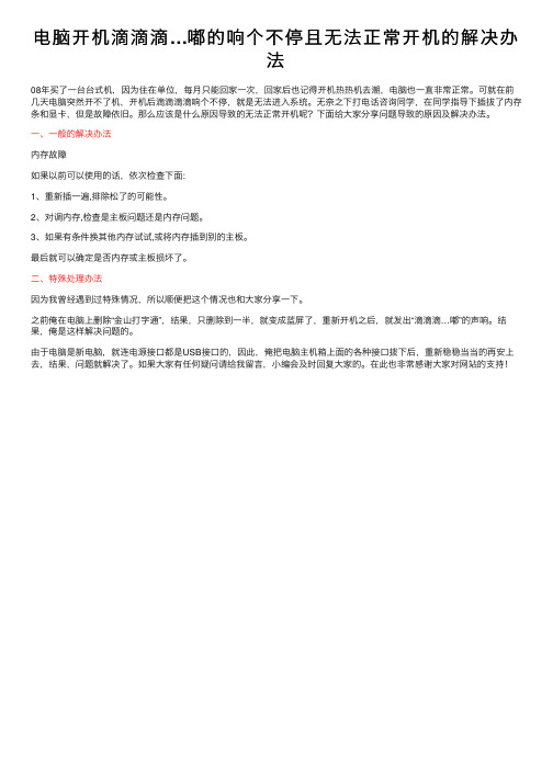 电脑开机滴滴滴…嘟的响个不停且无法正常开机的解决办法