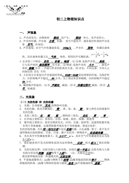 八年级上册物理知识点总结