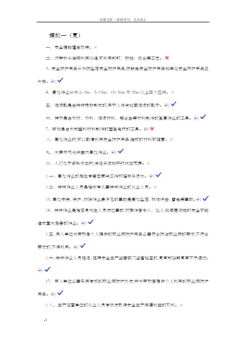 高空作业(复)模拟题