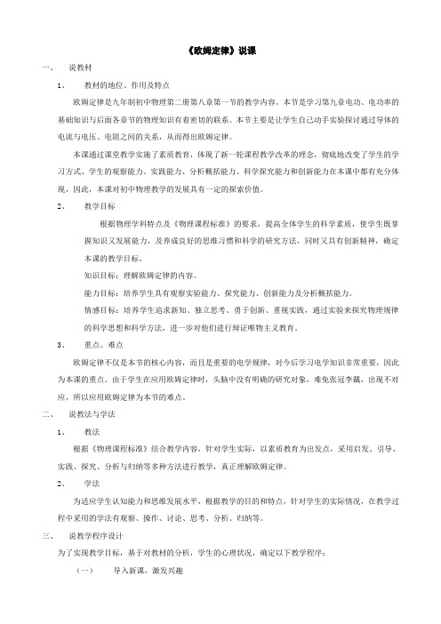 物理：第七章《欧姆定律》教案2(人教版八年级下).doc