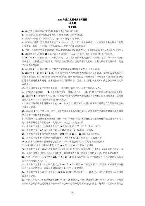 党员培训考题