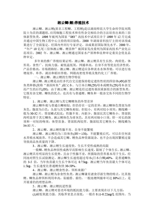 湘云鲫(鲤)养殖技术