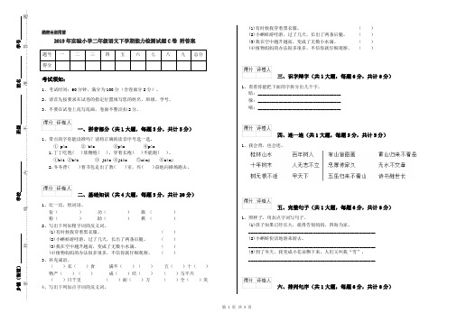 2019年实验小学二年级语文下学期能力检测试题C卷 附答案