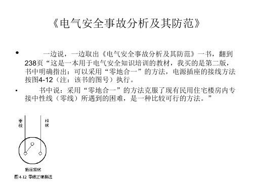 电加热器的接地讨论