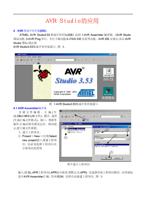 AVR Studio使用说明