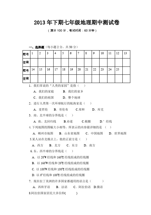 2013年下期期中考试试题.doc