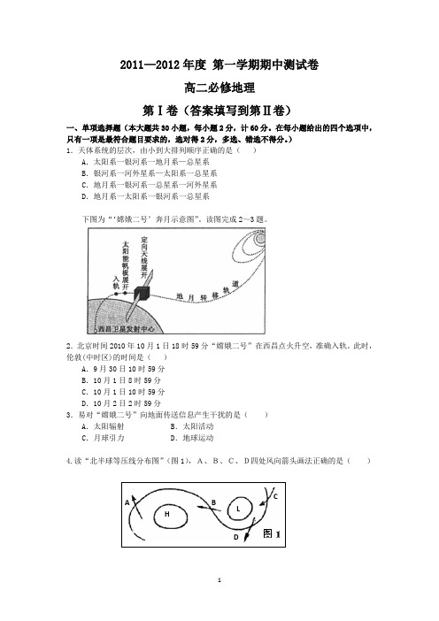 2013高二地理学业水平测试