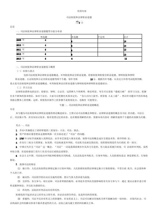 司法制度和法律职业道德(司法考试完整版)