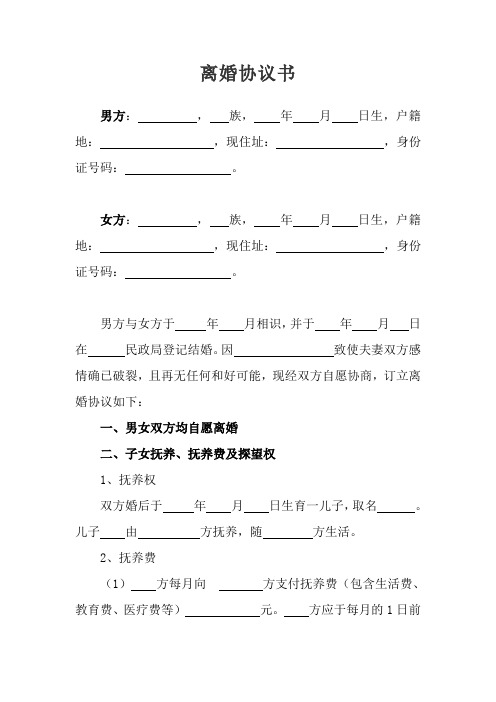 2020年最新《离婚协议书》标准范本(律师版)