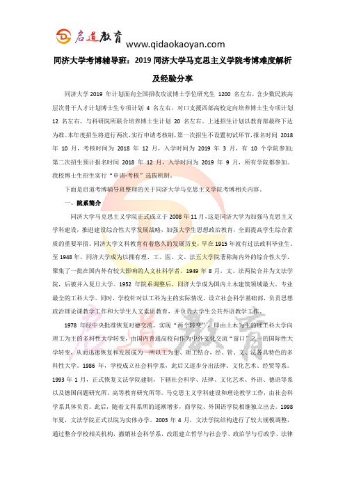 同济考博辅导班：2019同济大学马克思主义学院考博难度解析及经验分享
