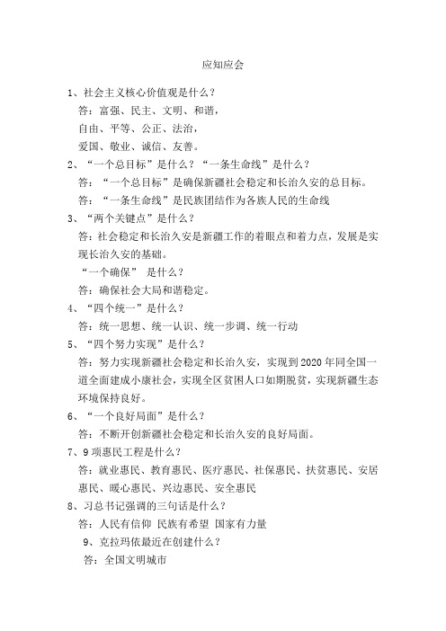 背诵应知应会答案