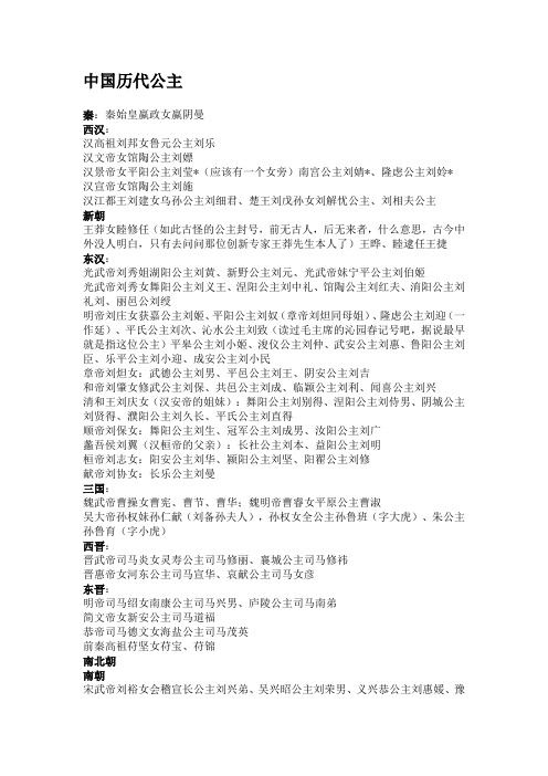 中国历代公主