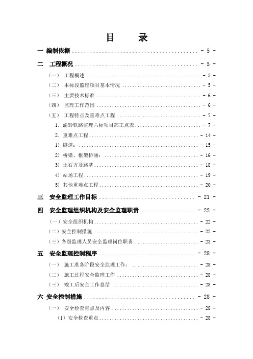 安全监理实施细则004第一版二稿20135、13