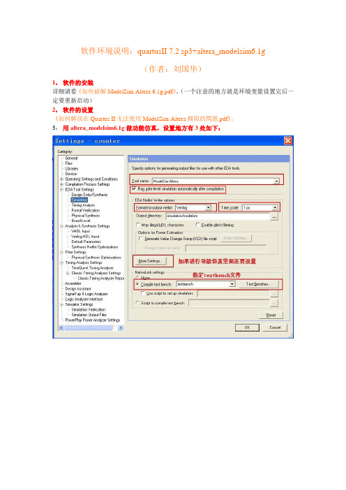 altera_modelsim6.1g仿真总结
