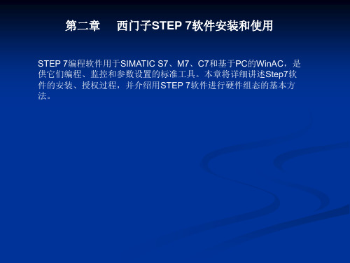 西门子S7-300学习教程 2