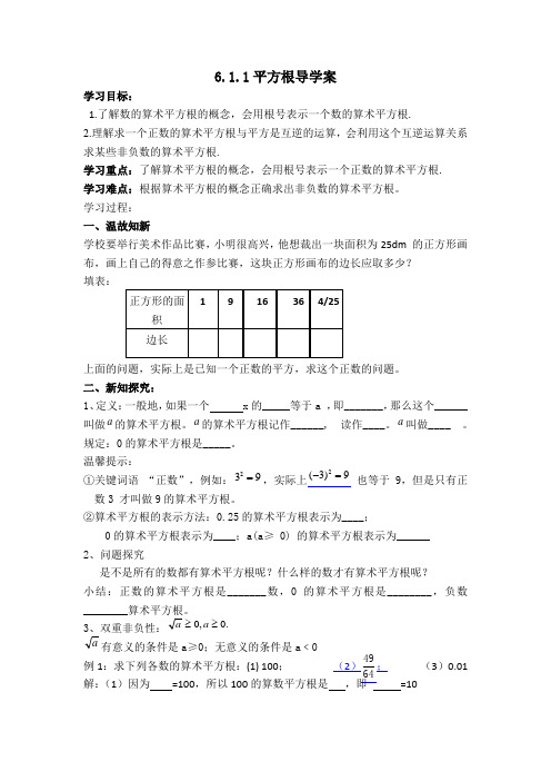6.1.1算术平方根导学案