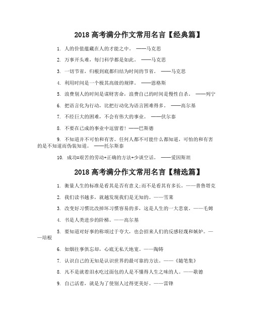 2018高考满分作文常用名言_高考满分作文引用名言名句