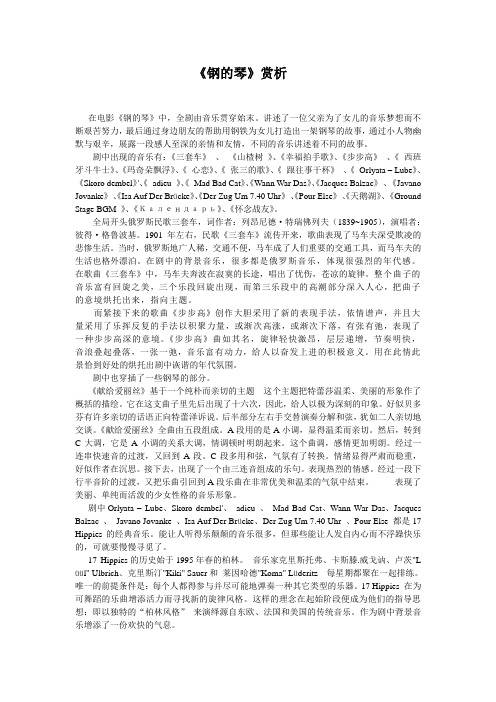 钢的琴-