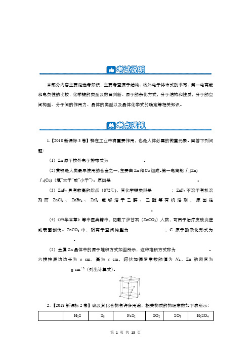 2019高考化学二轮小题狂做专练 三十 物质的结构与性质