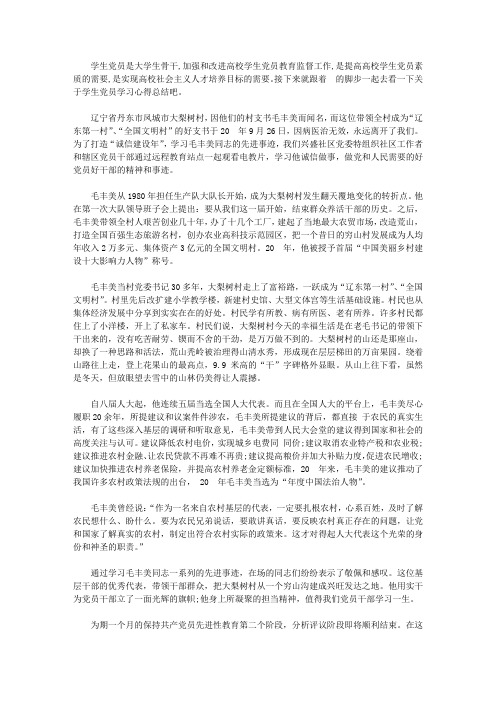 学生党员学习心得总结【精选】