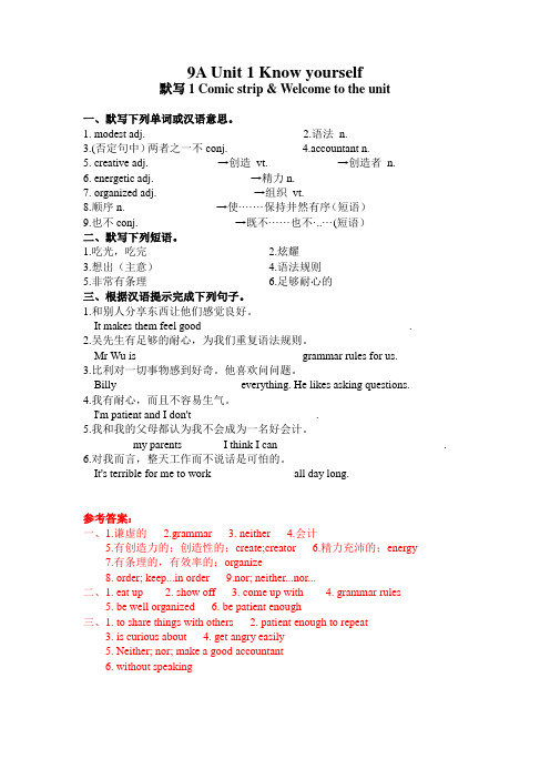Unit1 Know yourself全课时默写(共6课时)牛津译林版九年级上册