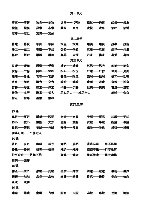 六年级上册近义词汇总